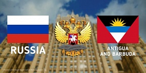 Подписание Министром иностранных дел Российской Федерации С.В.Лавровым и Премьер-министром Антигуа и Барбуды Г.Брауном Договора об основах отношений между Российской Федерацией и Антигуа и Барбудой. Подписание Министром иностранных дел Российской Федерации С.В.Лавровым и Премьер-министром Антигуа и Барбуды Г.Брауном Договора об основах отношений между Российской Федерацией и Антигуа и Барбудой.
